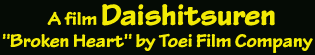 DAISHITSUREN